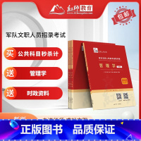 [管理学]题库+解析 [正版]红师2025年军队文职考试专业课公共科目题库管理岗会计经济学刷题护理艺术数学资料练习题25