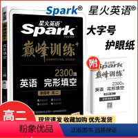 完形填空 2300题 高中二年级 [正版]2023 新版 英语巅峰训练 完形填空2300题 高二 新高考高中英语完形填空