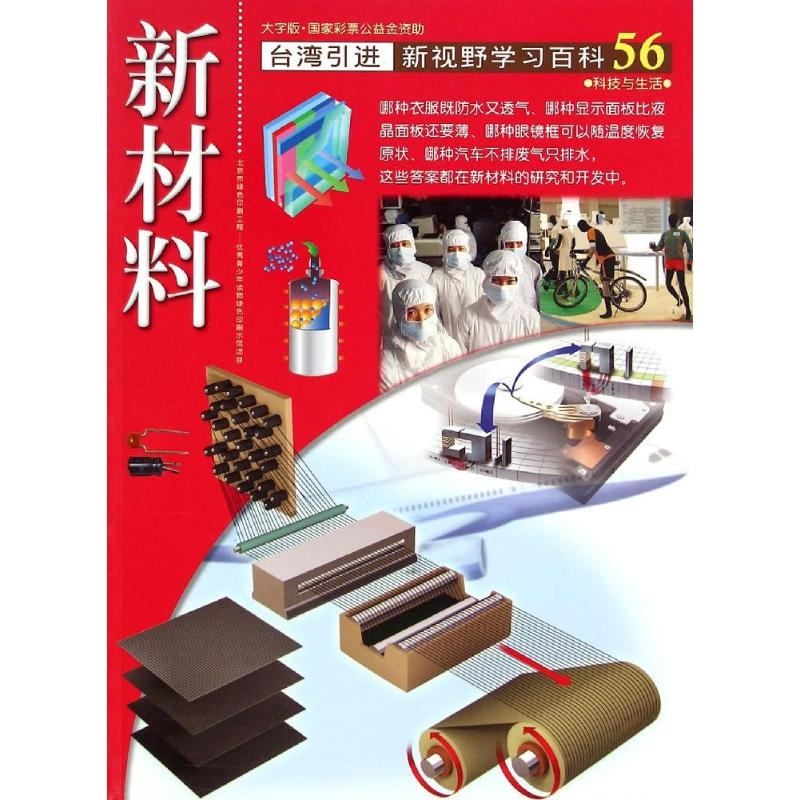 音像56:新材料许信凯//王贤军