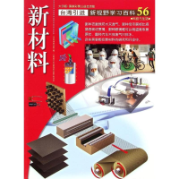 音像56:新材料许信凯//王贤军