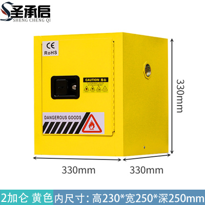 圣承启 防爆柜 2加仑 个