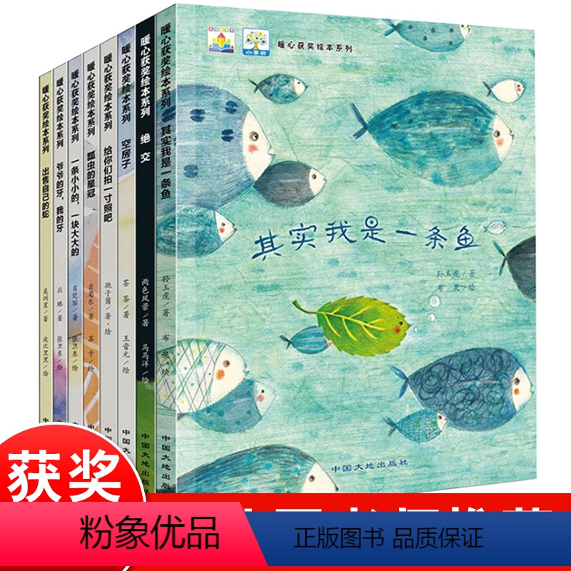 暖心获奖绘本系列 全8册 [正版]穿靴子的猫中国获奖名家绘本儿童经典童书读物0到3-6岁宝宝启蒙书籍幼儿园老师睡前故事书