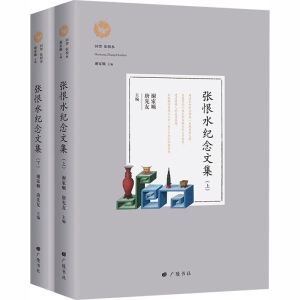[M]张恨水记念文集(全2册)-9787555412083