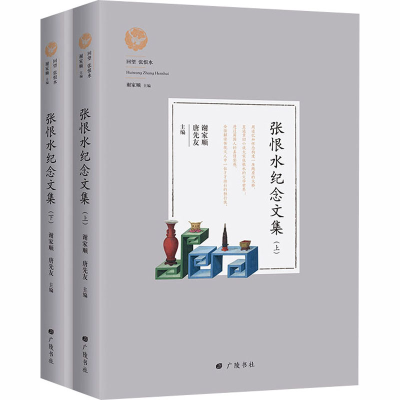 [M]张恨水记念文集(全2册)-9787555412083