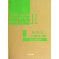 正版新书]建筑表现牛皮书.第2辑----景观设计凤凰空间.上海 编97