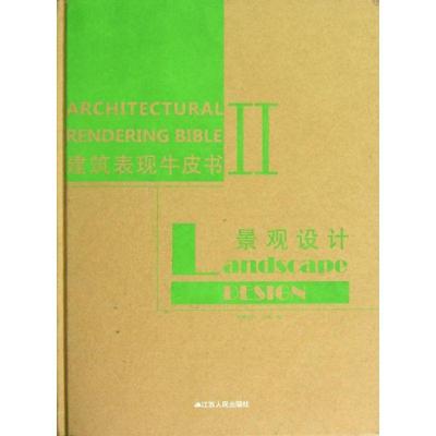 正版新书]建筑表现牛皮书.第2辑----景观设计凤凰空间.上海 编97