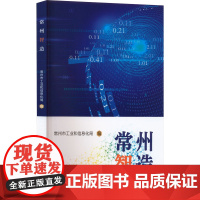 醉染图书常州智造978756744