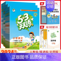 [数学]人教版 五年级上 [正版]2024新版五三53天天练一年级二年级三四五六年级上册下册语文数学英语全套任选同步训练