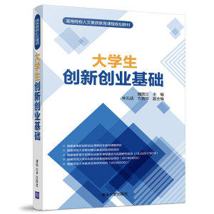 正版新书]大学生创新创业基础/魏国江等魏国江、林孔团、方蔚琼9