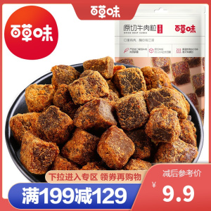 百草味 肉松肉脯 原切牛肉粒50g(香辣味) 纯牛肉干肉类零食满满