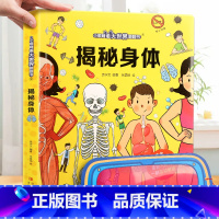 揭秘身体 [正版]小眼睛看大世界翻翻书 揭秘地球 揭秘系列儿童翻翻书6-7-10-12岁少儿童趣味认知故事文学3d立体