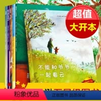 [正版]大憨熊绘本爱的教育第五辑全6册幼儿童绘本0-3-4-5-6周岁馆月亮塔不能和爷爷醒醒吧影子森林墙的另一边早教启