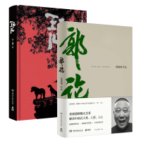 音像郭论郭德纲