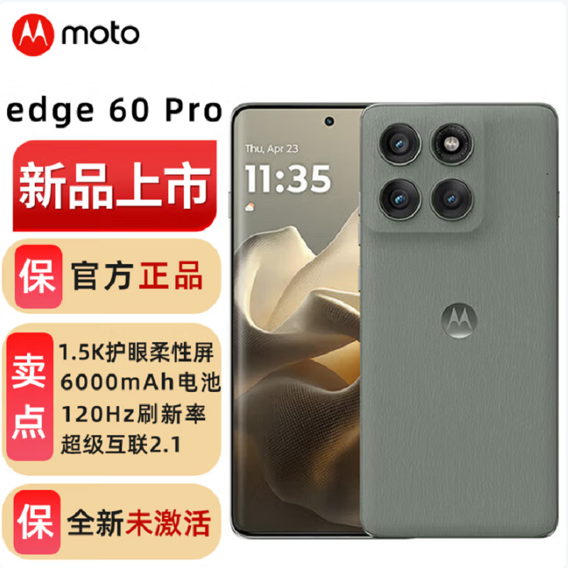 摩托罗拉 moto edge 60 Pro AI元启版 索尼专业影像手机 联想moto手机12GB+256GB 谜香甘草