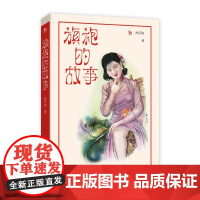旗袍的故事 民国传统服饰衣物书