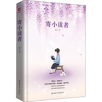 正版新书]寄小读者冰心9787569500240