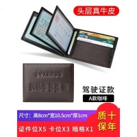 [补贴10%]真皮驾驶证皮套男大容量卡包行驶证皮套多卡位多功能驾照保护套本 无扣啡色[真皮材质]★质保三年❤用坏换新