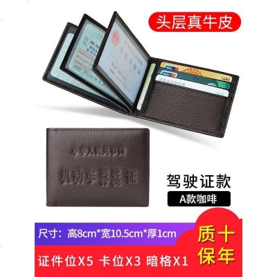 [补贴10%]真皮驾驶证皮套男大容量卡包行驶证皮套多卡位多功能驾照保护套本 无扣啡色[真皮材质]★质保三年❤用坏换新