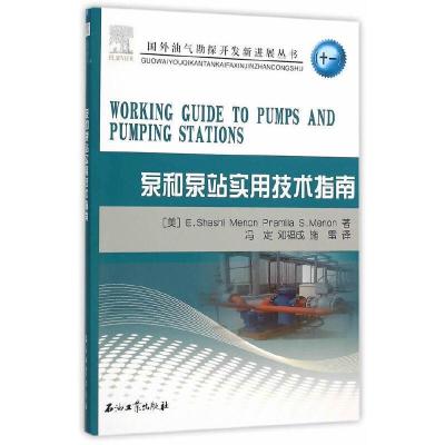 正版新书]泵和泵实用技术指南梅农9787518308675