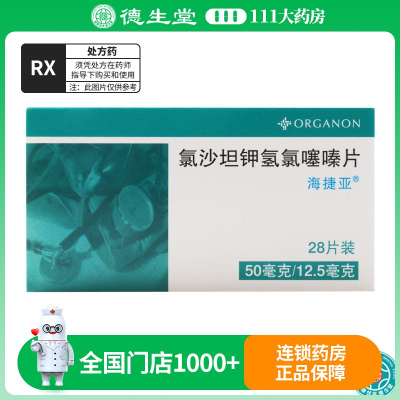 海捷亚 氯沙坦钾氢氯噻嗪片 50mg:12.5mg*28片/盒