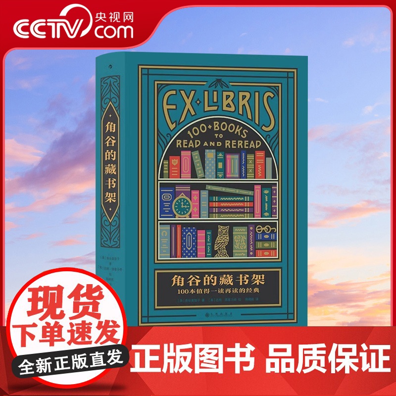 [央视网X后浪]角谷的藏书架 100本值得一读再读的经典 角谷美智子 书评集 插图经典文学评论HL