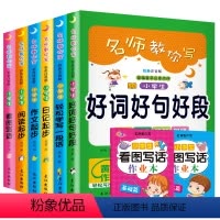 名师教你写全8册 小学通用 [正版]小学生作文书大全套6册 1-2-3年级注音版 看图说话写话训练二年级 一年级阅读理解