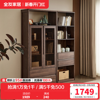 全友家居组合书柜新中式客厅书房实木框架展示架靠墙落地储物柜