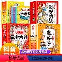 少年读漫画[鬼谷子+孙子兵法+三十六计+山海经]全24册(2件85折) [正版]少年读漫画鬼谷子儿童版书全6册漫