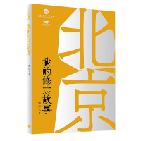 音像北京我的修志故事谭烈飞 著