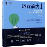 正版新书]运营前线兰军 等 著9787111560876