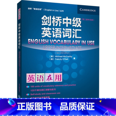 [正版]外研社图书剑桥中级英语词汇(第二版中文版)(英语在用丛书)