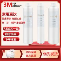 3M反渗透RO膜纯水机R8-CW替换滤芯通用于R8-56G/R8-39G金标蓝标随机发直饮机净水配件 滤芯一套