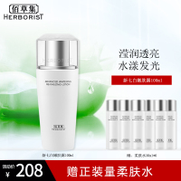 佰草集新七白嫩肤露100ml焕白亮肤保湿补水滋润护肤品乳液正品