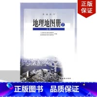 [正版]全新星球版 高中地理必修2地图册 与人教版 高中地理必修二配套使用 高中地理地图册必修2人教版高中地理地图册