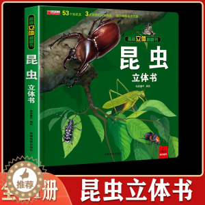 [醉染正版]昆虫揭秘立体翻翻书 科普儿童3D版立体书3-6-9岁翻翻书宝宝启蒙籍揭秘昆虫动物百科绘本故事百科知识全书幼儿