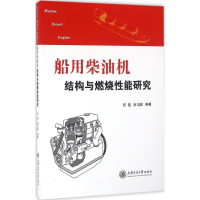 音像船用柴油机结构与燃烧能研究张建,唐文献 编著