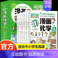 [全套6册]这才是孩子爱看的漫画化学 [正版]全套8册陪着孩子去旅行科普绘本带着儿童游中国地理百科全书籍不出门感受城市游
