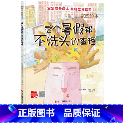 整个暑假都不洗头的查理 [正版]一颗叫慢吞吞的种子我要做我自己 每个人的生活都有意义孩子情绪管理与性格培养硬壳精装绘本
