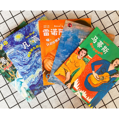 醉染图书了不起的大画家(全10册)9787559651280