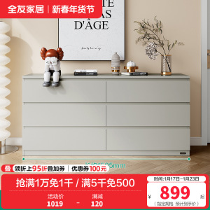 全友家居 斗柜简约百搭风家用储物柜0级环保板材科学分区客厅卧室收纳柜子