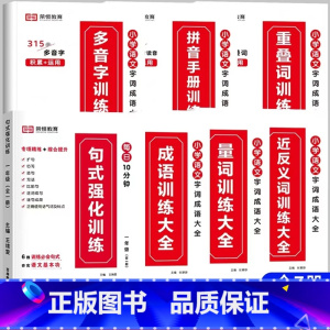 [推荐全7册]句式训练+字词成语训练大全 小学一年级 [正版]荣恒小学语文句式训练大全一二三四五六年级扩句仿句组词造句修