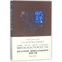 音像现代文学100篇(中)/20世纪中国文学精品编者:陈思和//宋炳辉