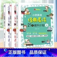 英语晨读21天[全套3册] 小学通用 [正版]好词好句好段大全小学生摘抄本二年级三四五六年级作文素材三至六词语优美句子积