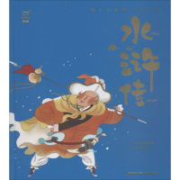 [M]水浒传-9787539563299