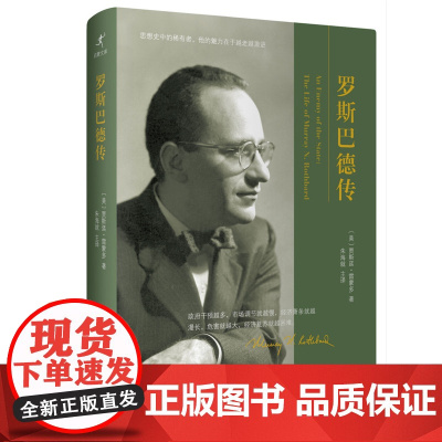 罗斯巴德传 贾斯廷·雷蒙多 著 传记
