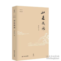 正版新书]如是我闻/李怀宇作品集 散文 李怀宇李怀宇97872201108