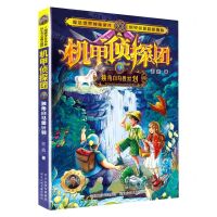 [N]机甲侦探团(1独角白马兽计划)-9787559549495