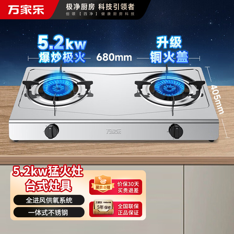 万家乐燃气灶具 5.2kW大火力天然气灶 家用不锈钢台灶双灶具 JZT-ITB91天然气