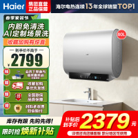 海尔(Haier)[BK3S]80升双胆扁桶电热水器 净水洗 国家补贴15% AI小魔盒3300W变频节能家用大水量一级