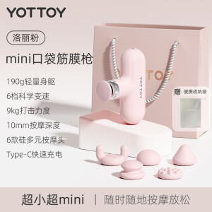 YOTTOY筋膜枪女生多功能mini迷你肌肉按摩枪改装头硅胶专业级震动